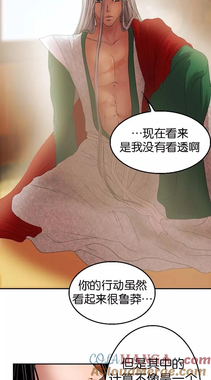 《我的冷血君王》第9话 第70页