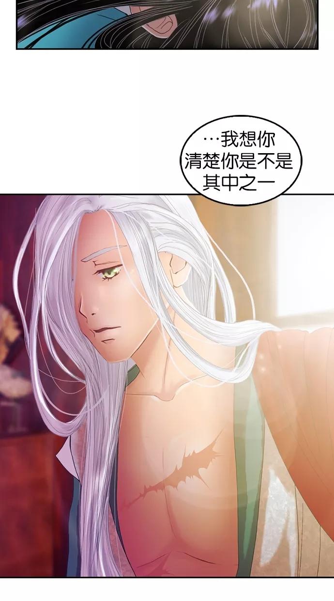 《我的冷血君王》第9话 第44页
