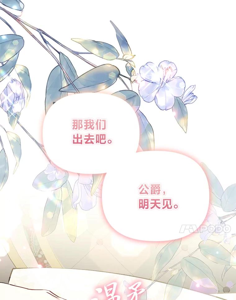 《还以为是绝症丈夫呢》9.质问赫尔金 第50页