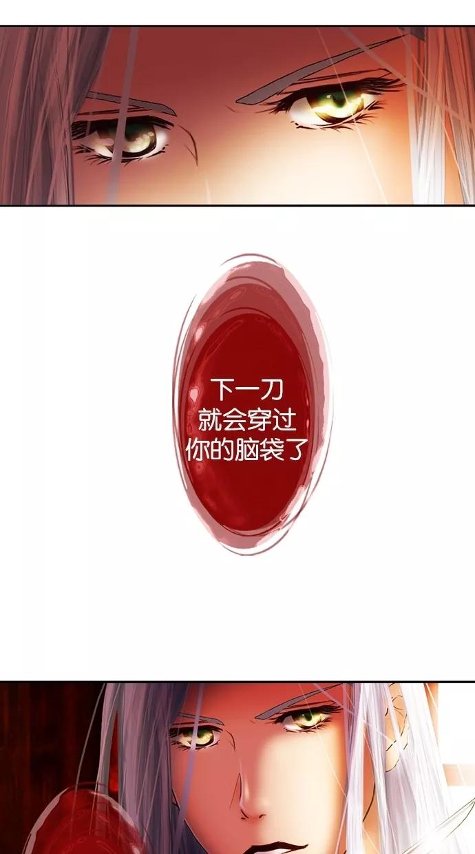 《我的冷血君王》第9话 第51页
