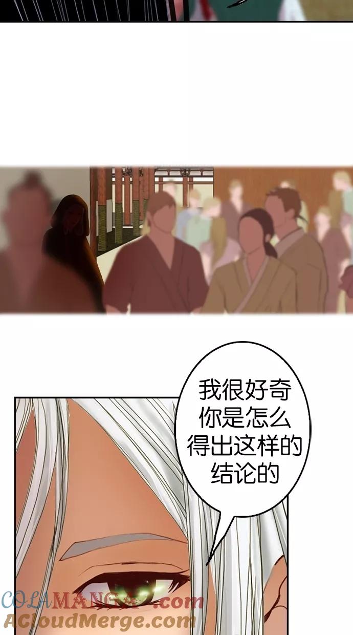 《我的冷血君王》第9话 第58页