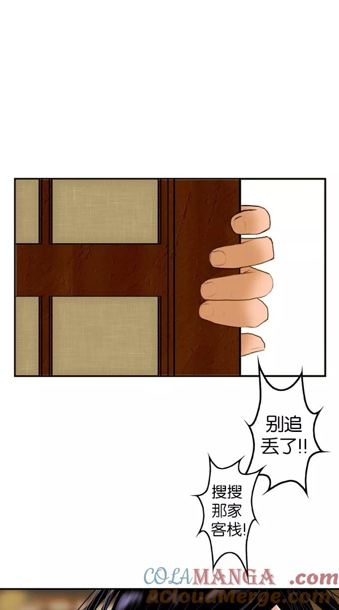 《我的冷血君王》第9话 第28页
