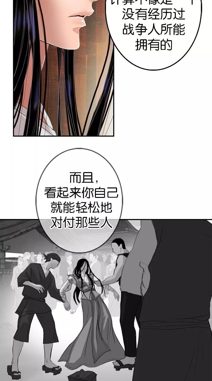《我的冷血君王》第9话 第71页