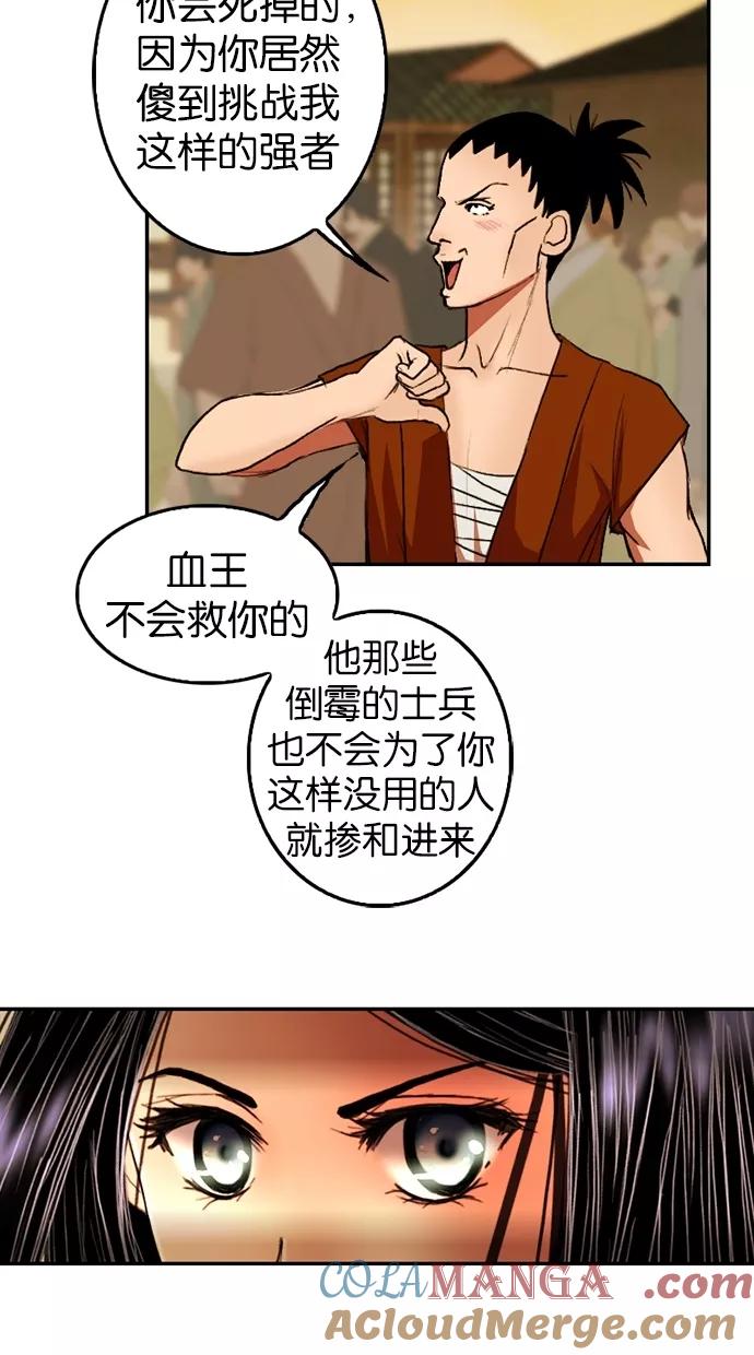 《我的冷血君王》第9话 第13页