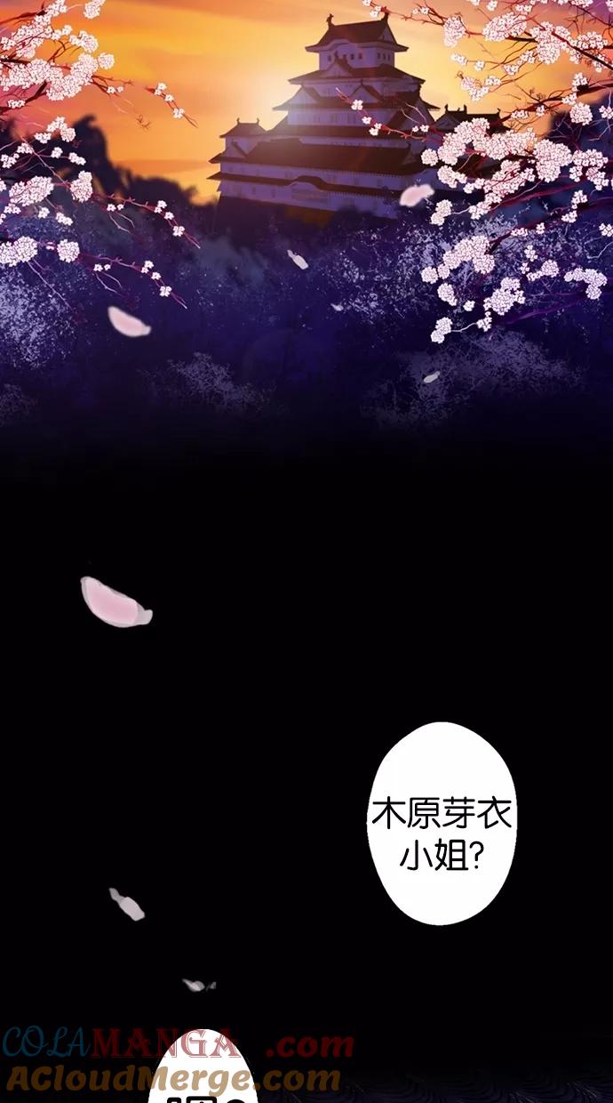 《我的冷血君王》第9话 第91页
