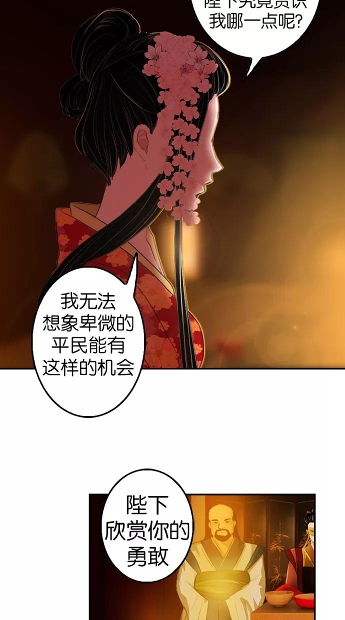 《我的冷血君王》第10话 第29页