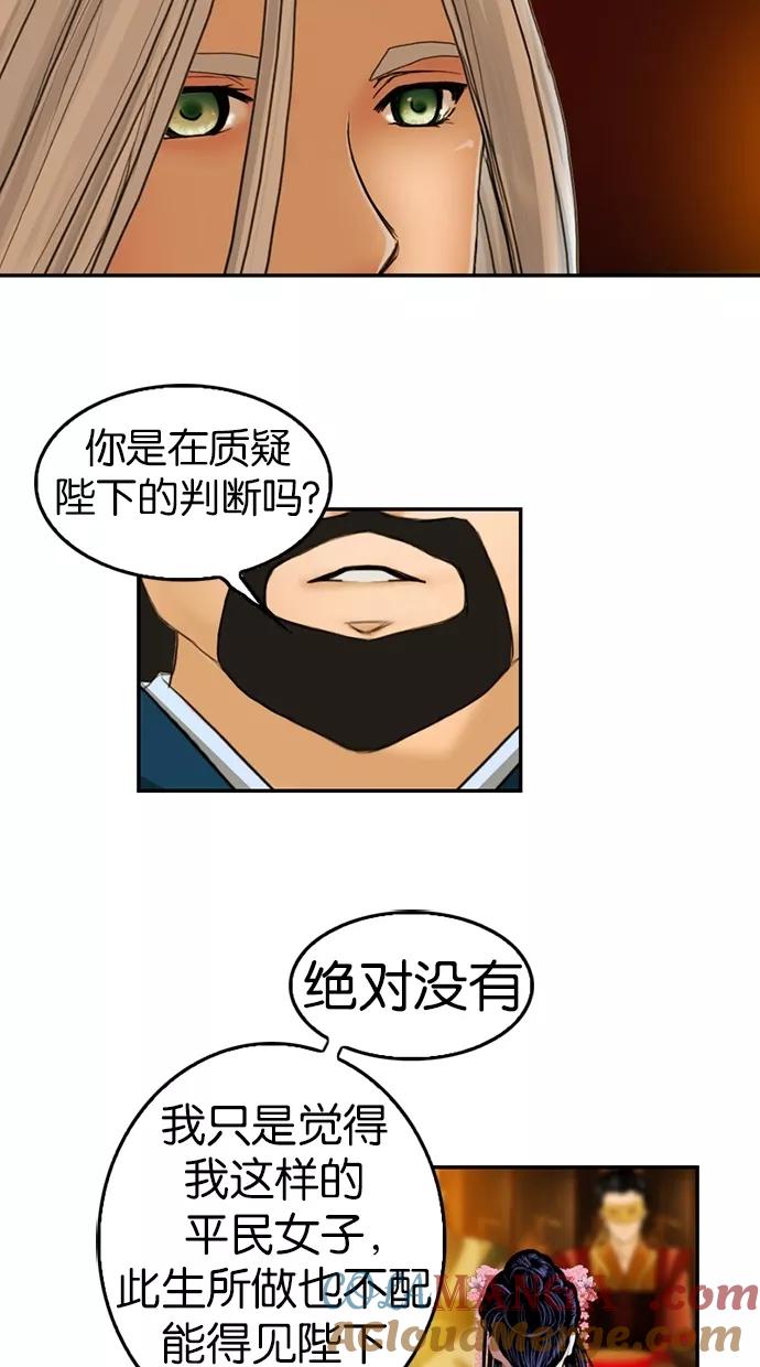 《我的冷血君王》第10话 第25页