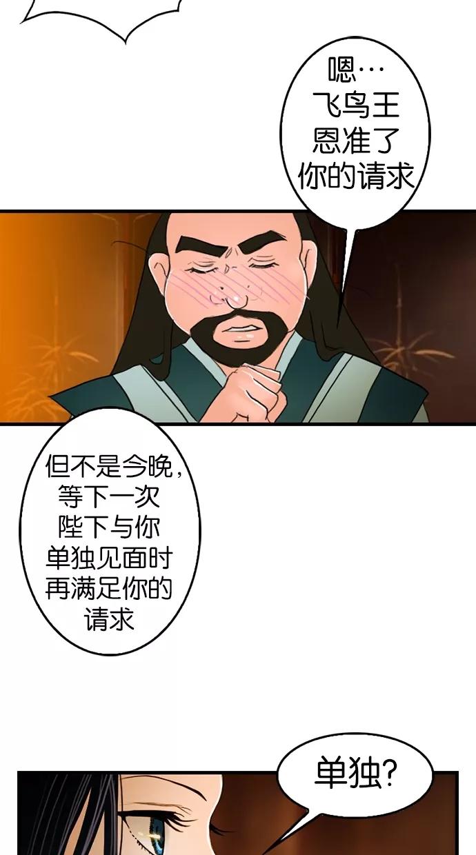 《我的冷血君王》第10话 第38页