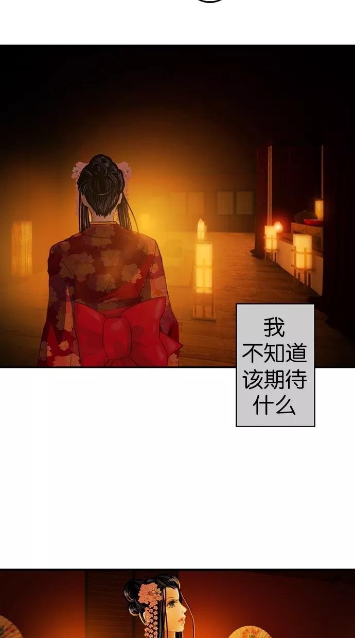 《我的冷血君王》第10话 第12页