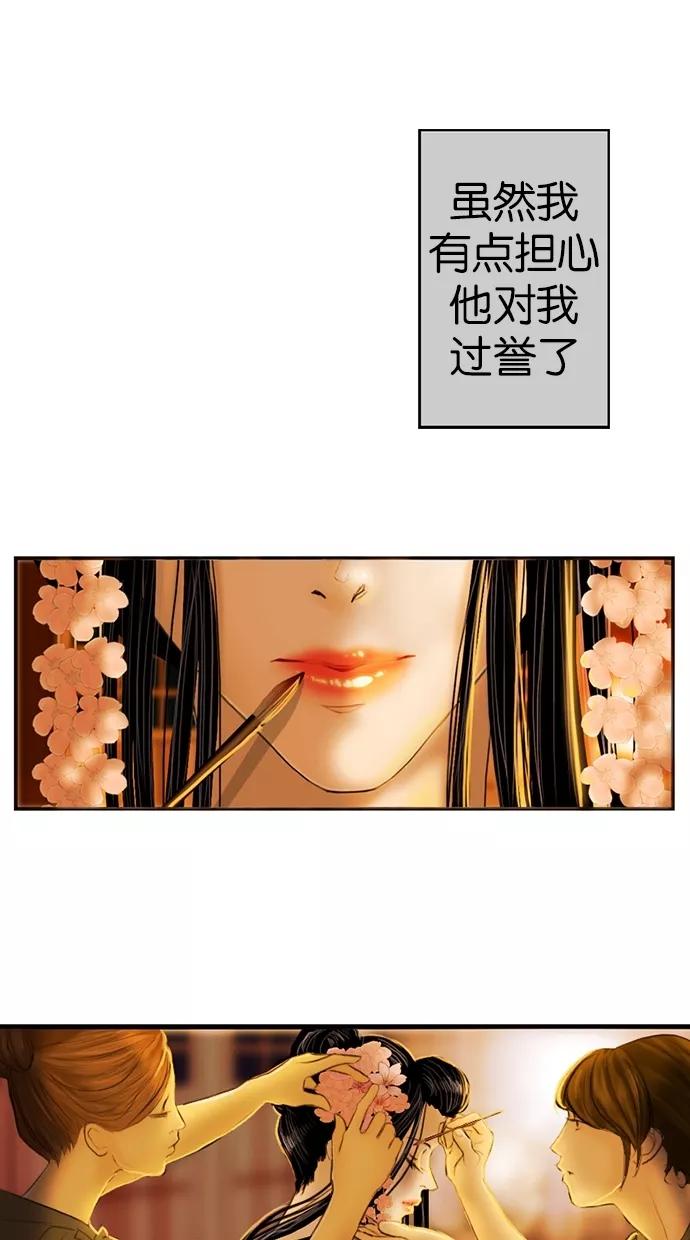 《我的冷血君王》第10话 第6页