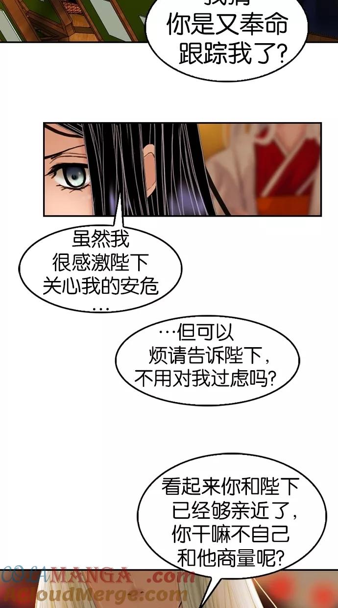 《我的冷血君王》第10话 第55页