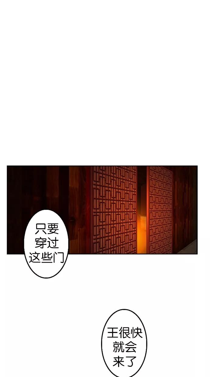 《我的冷血君王》第10话 第11页
