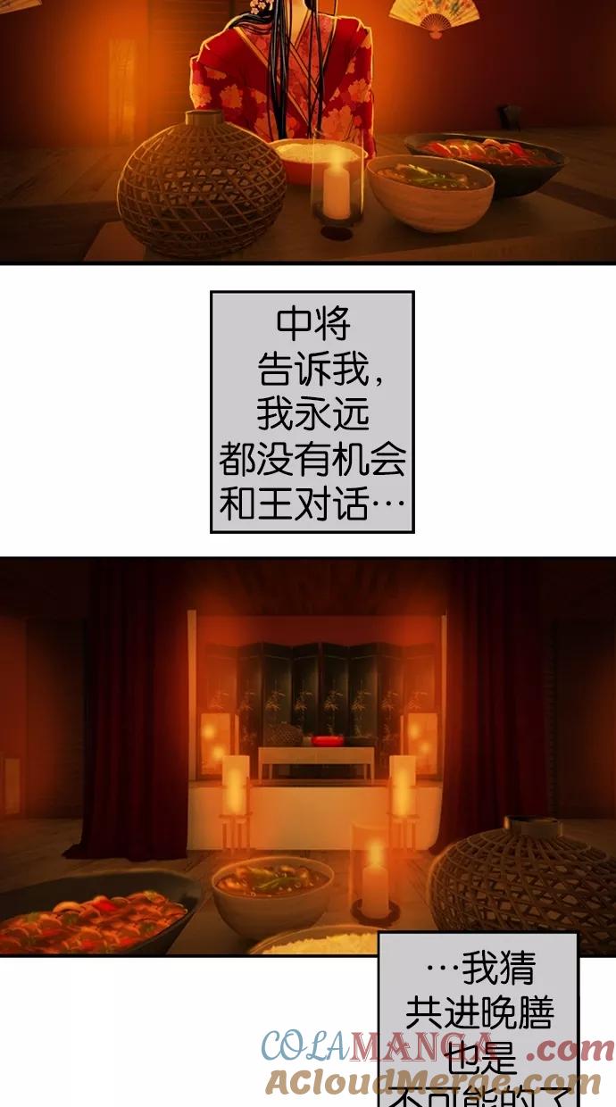 《我的冷血君王》第10话 第13页