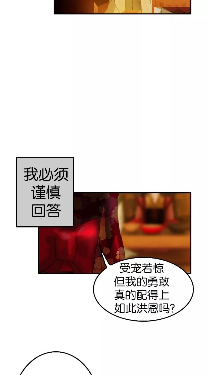《我的冷血君王》第10话 第30页
