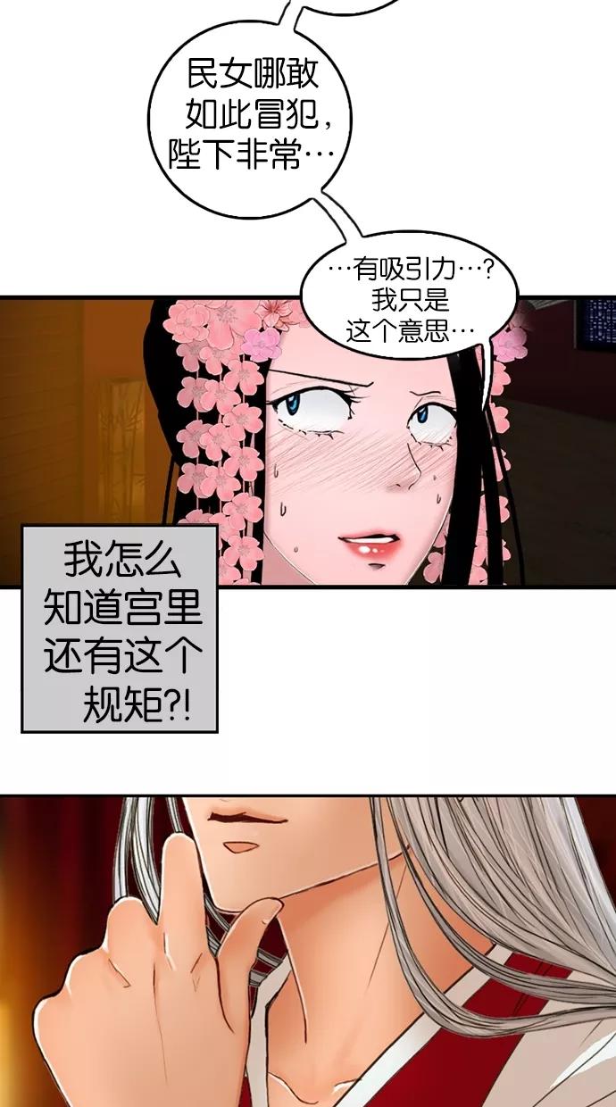 《我的冷血君王》第10话 第45页