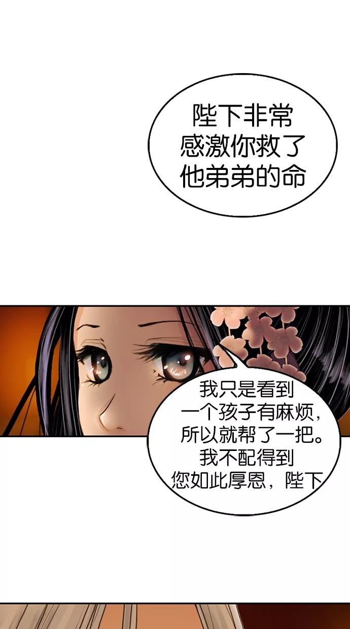 《我的冷血君王》第10话 第24页
