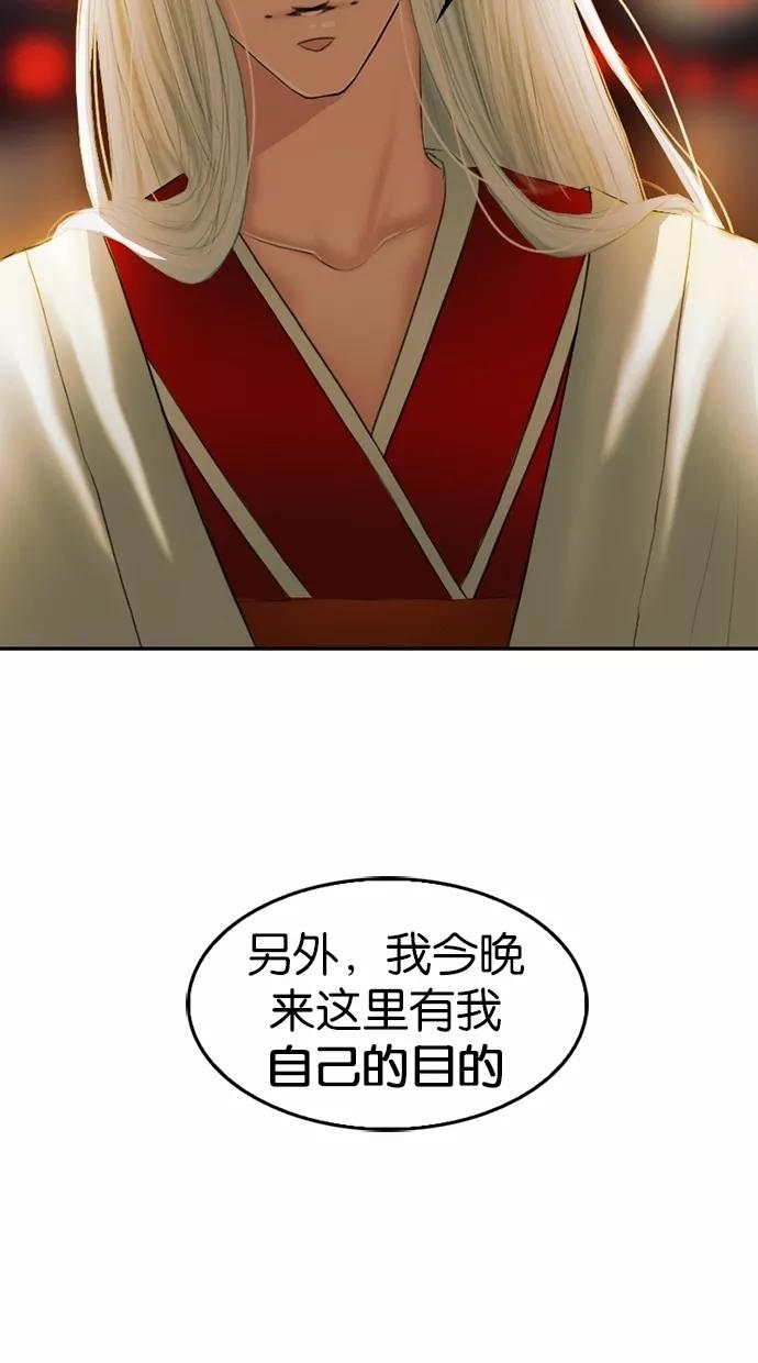 《我的冷血君王》第10话 第56页
