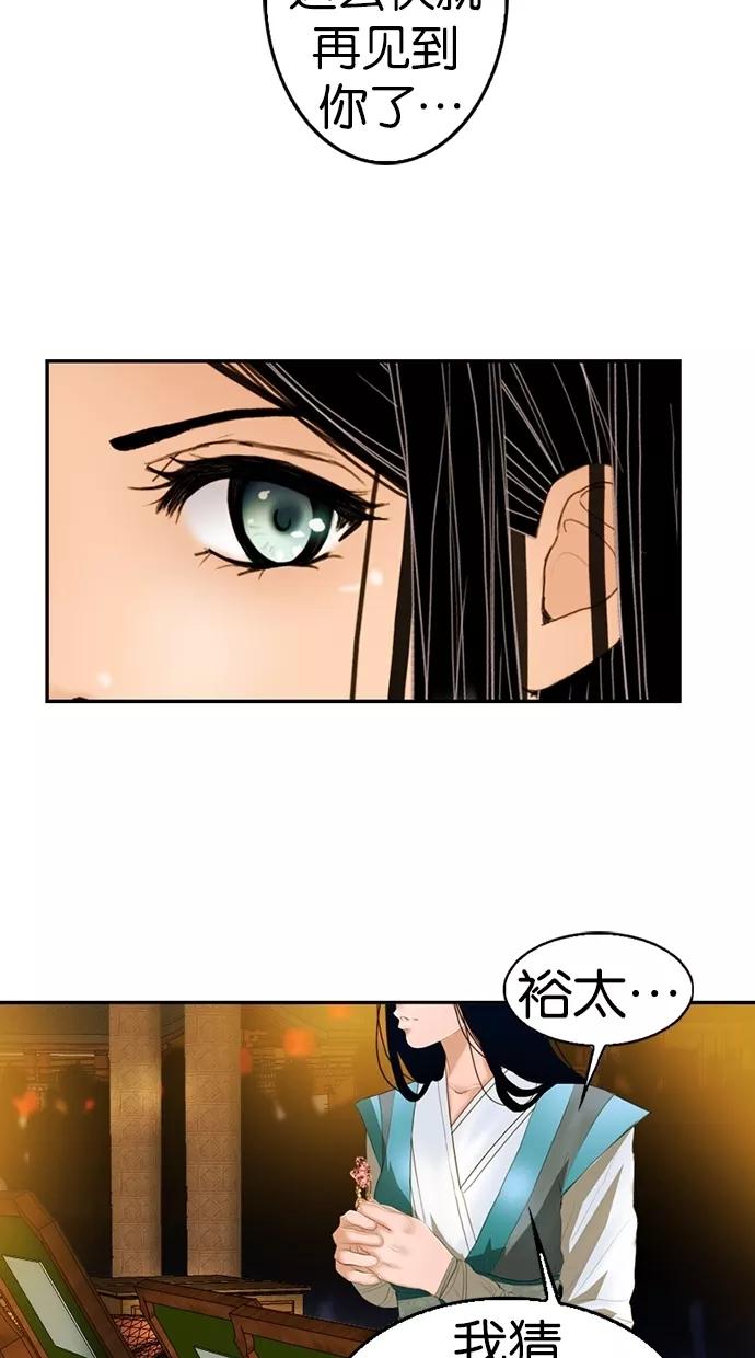 《我的冷血君王》第10话 第54页