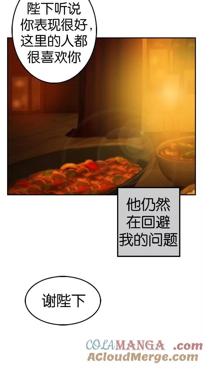 《我的冷血君王》第10话 第31页