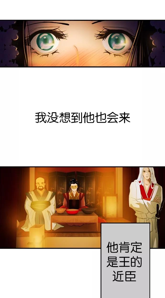 《我的冷血君王》第10话 第18页