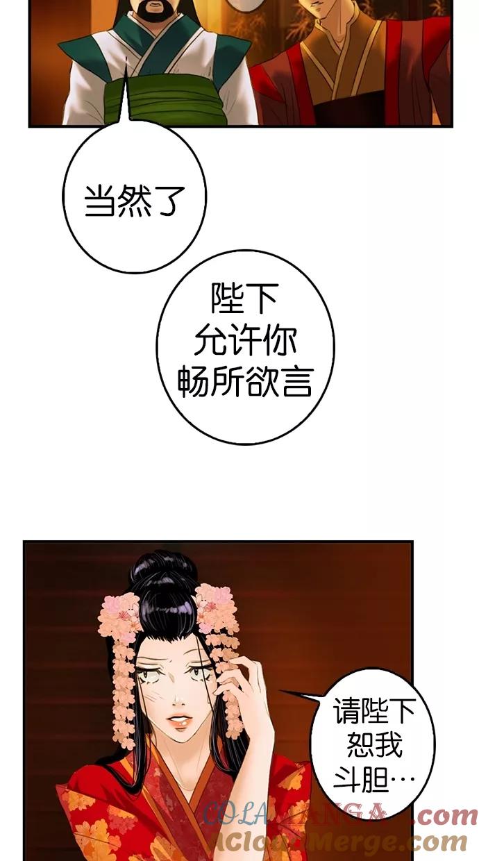 《我的冷血君王》第10话 第34页