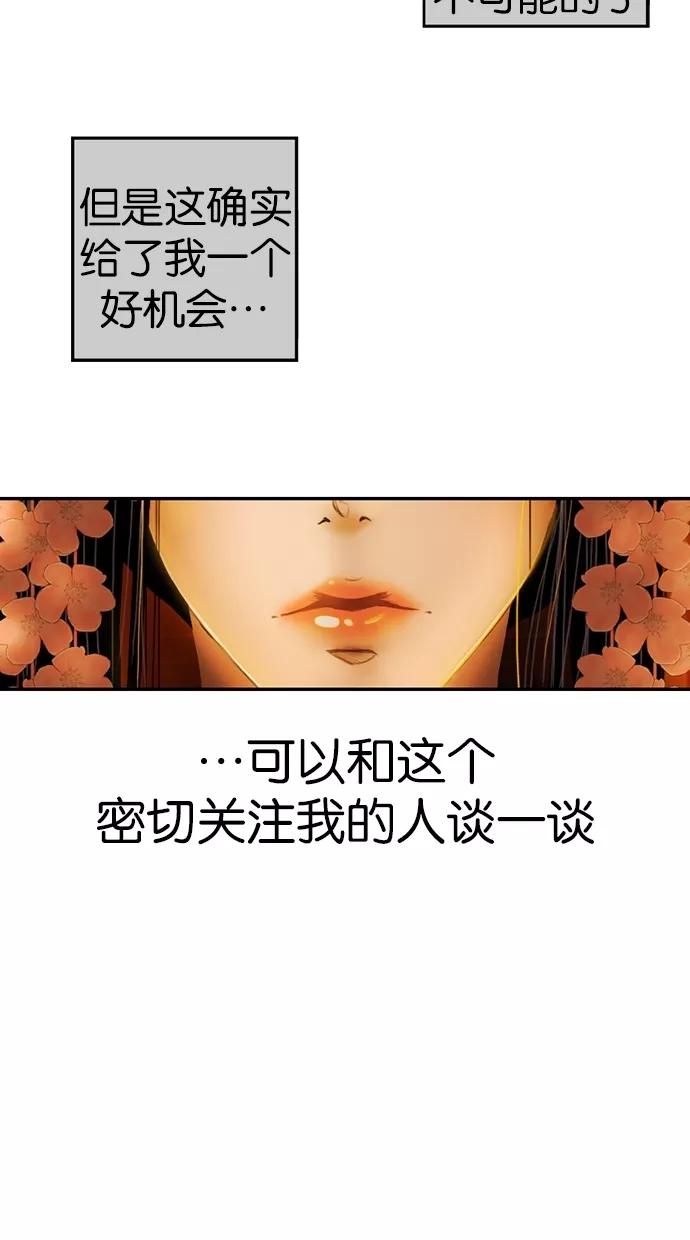 《我的冷血君王》第10话 第14页