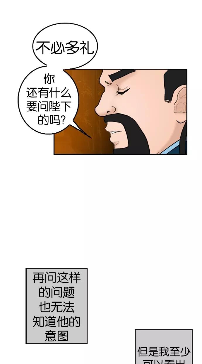 《我的冷血君王》第10话 第32页