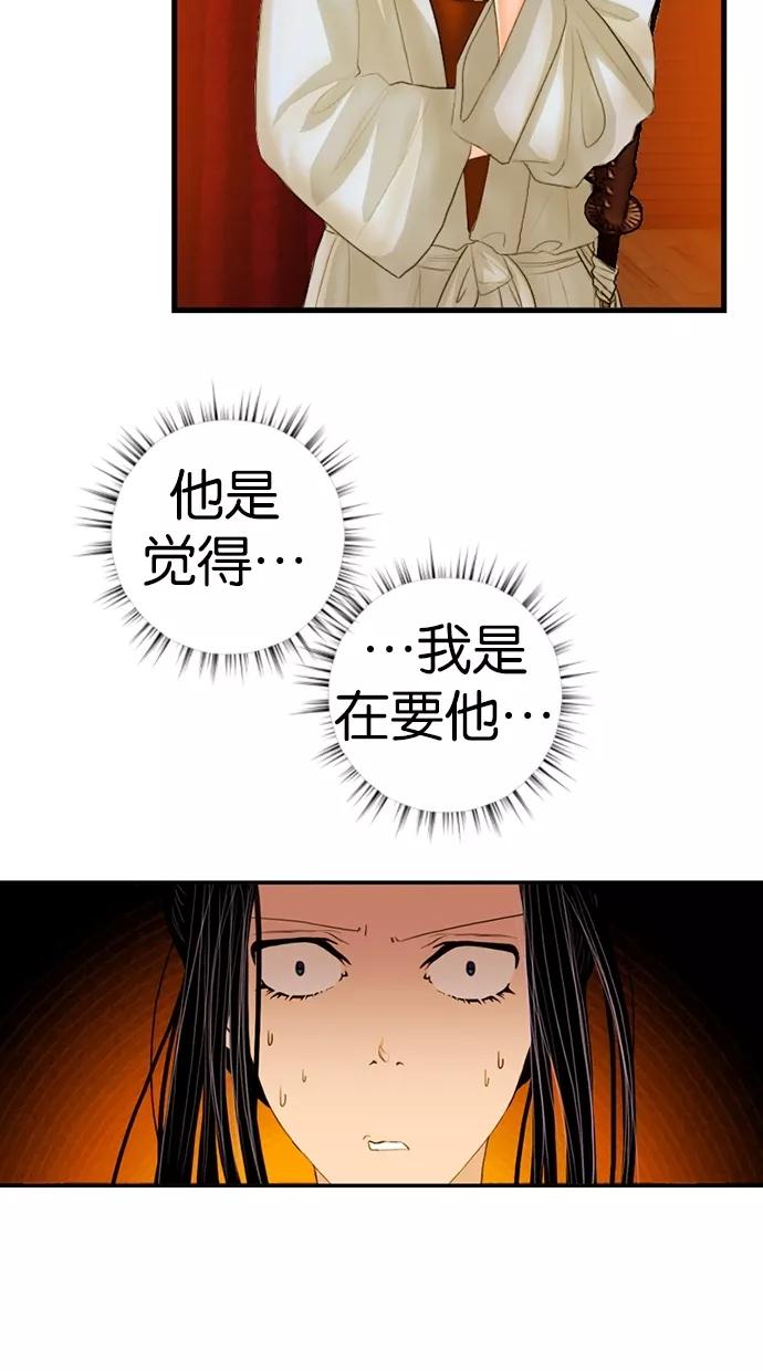 《我的冷血君王》第10话 第41页