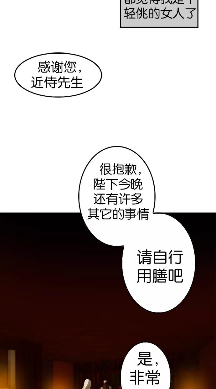 《我的冷血君王》第10话 第48页