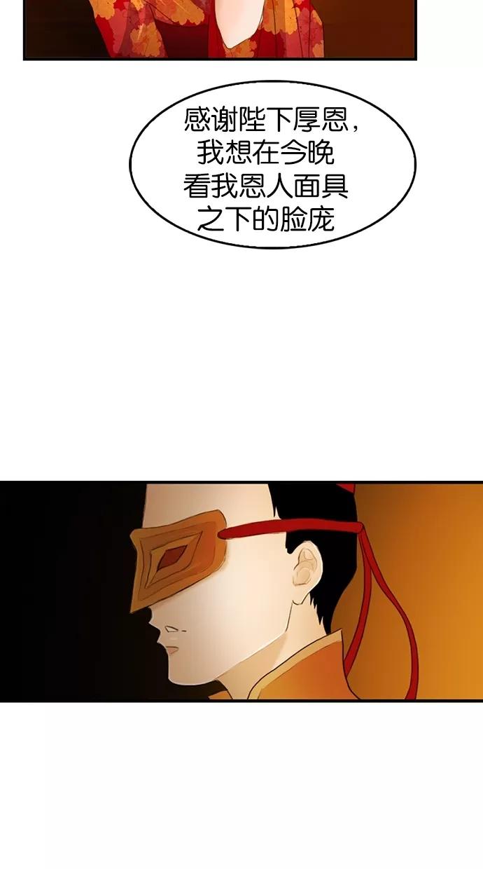 《我的冷血君王》第10话 第35页