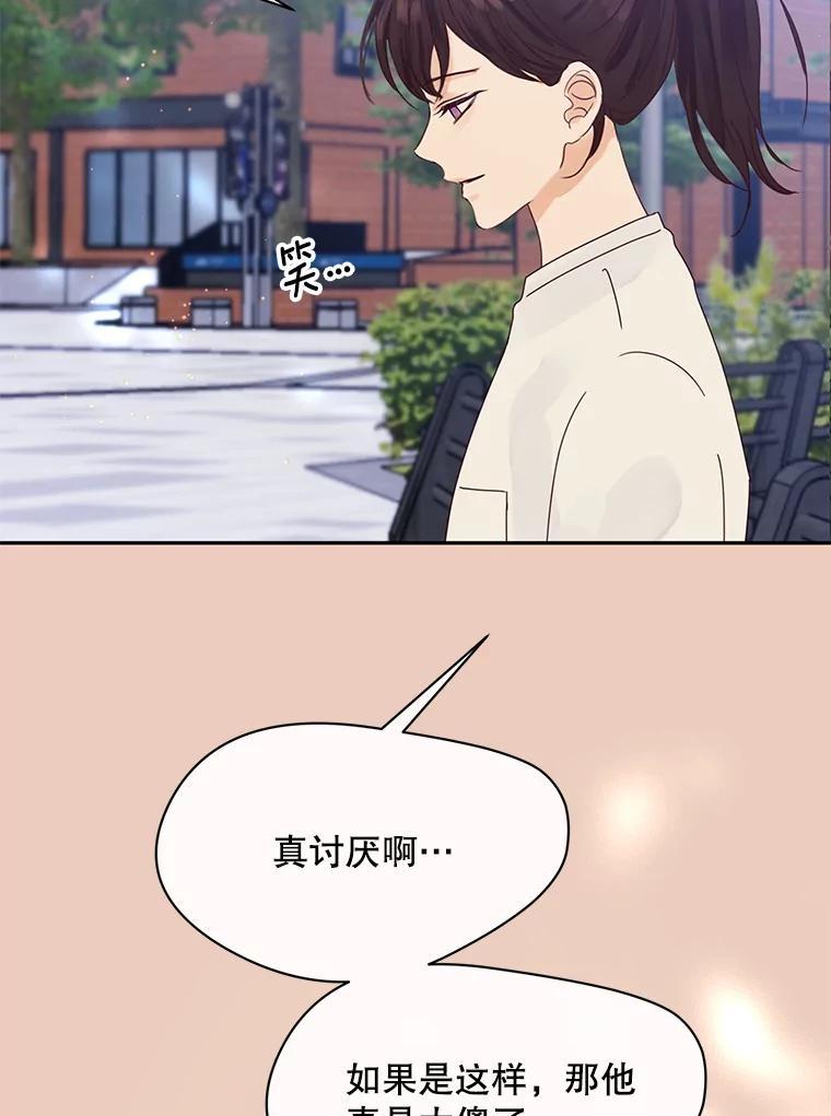 《触发嫉妒》112.释怀 第62页