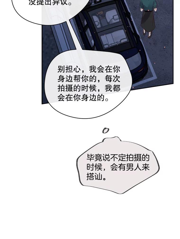 《触发嫉妒》112.释怀 第154页