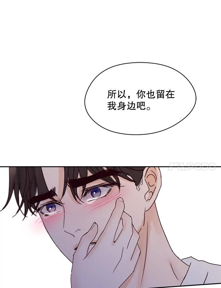 《触发嫉妒》112.释怀 第122页