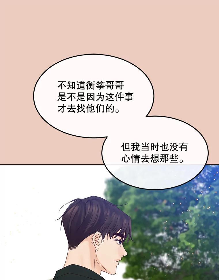 《触发嫉妒》112.释怀 第70页