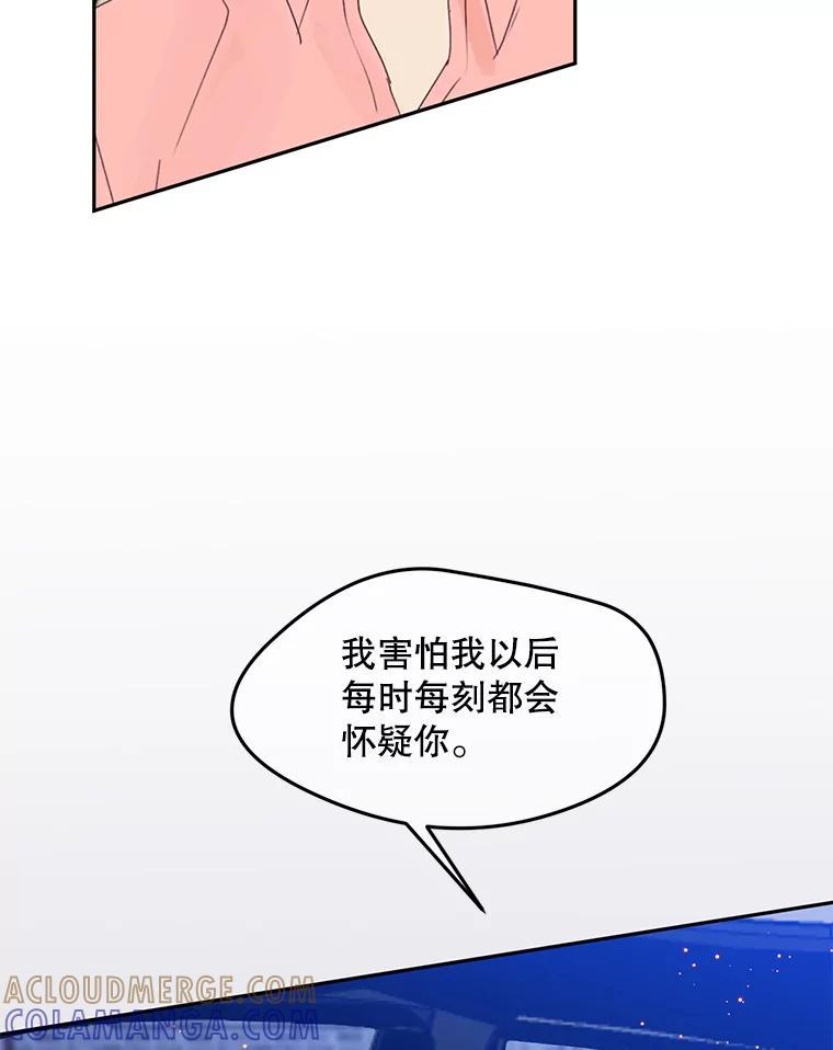 《触发嫉妒》112.释怀 第17页