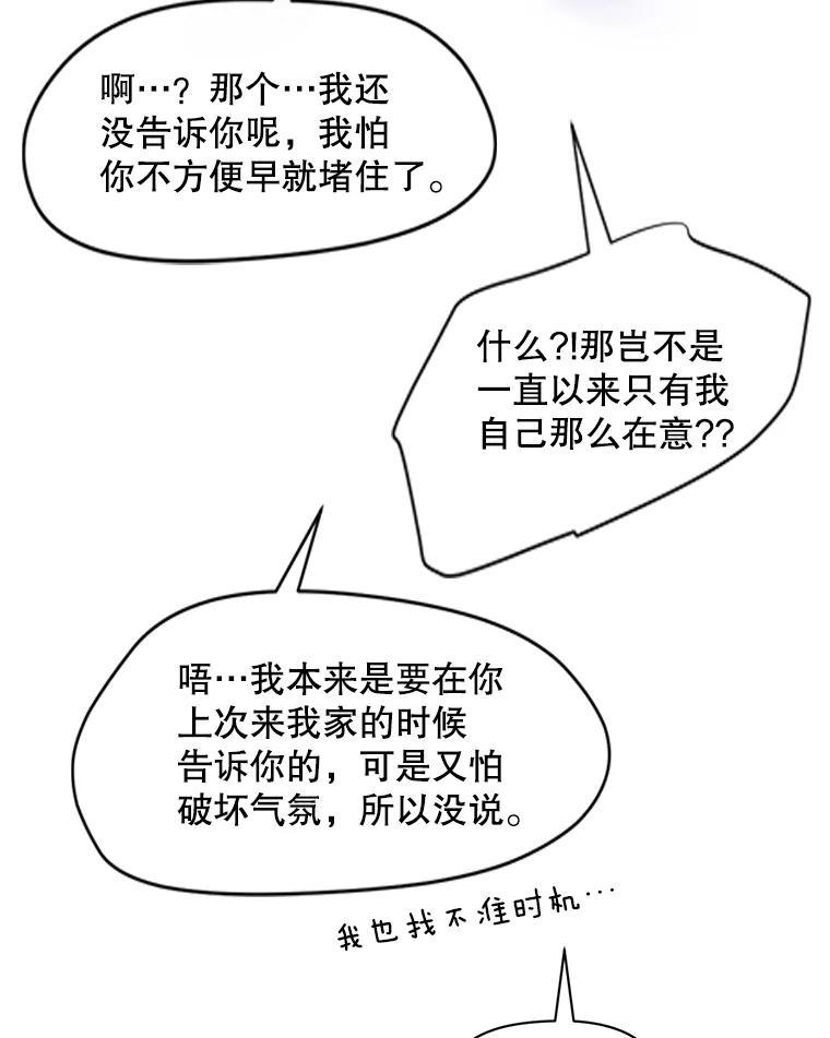 《触发嫉妒》112.释怀 第166页