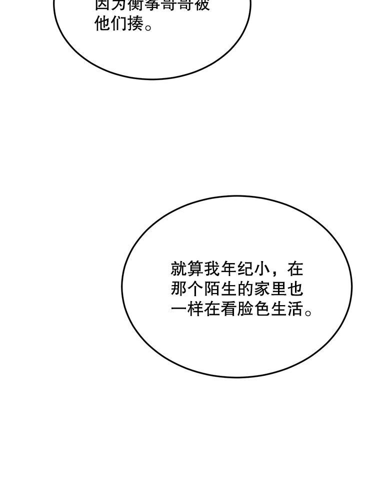 《触发嫉妒》112.释怀 第72页