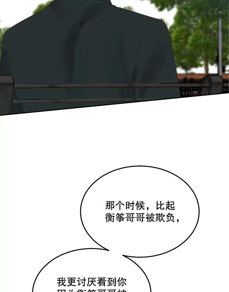 《触发嫉妒》112.释怀 第71页