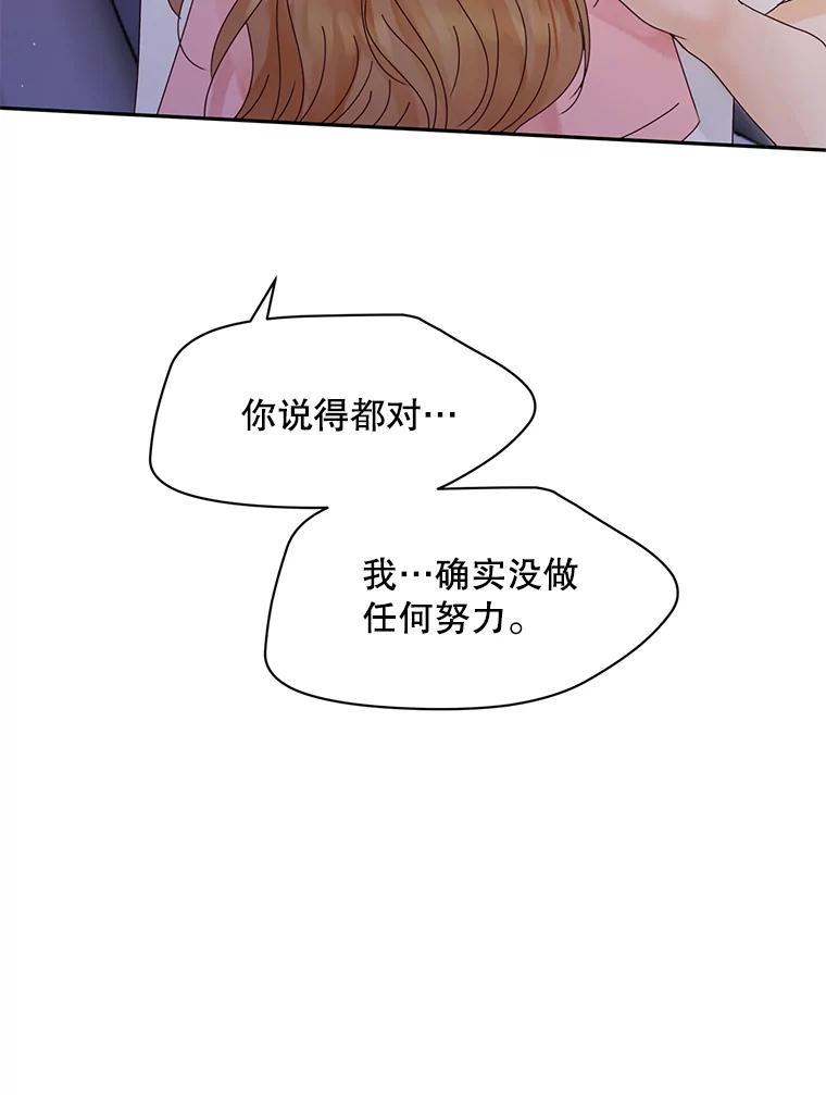 《触发嫉妒》112.释怀 第108页