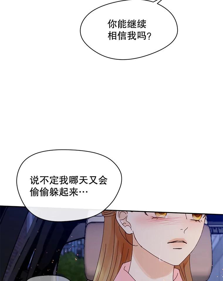 《触发嫉妒》112.释怀 第19页
