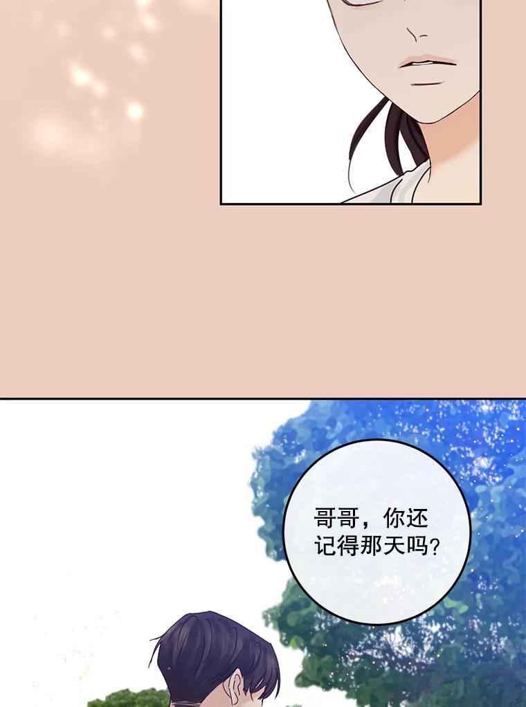 《触发嫉妒》112.释怀 第64页