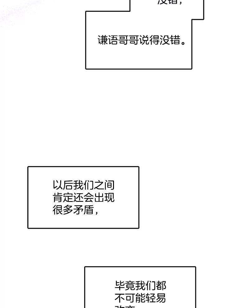 《触发嫉妒》112.释怀 第130页