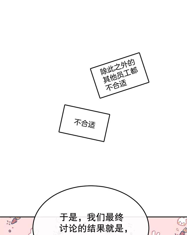 《触发嫉妒》112.释怀 第148页