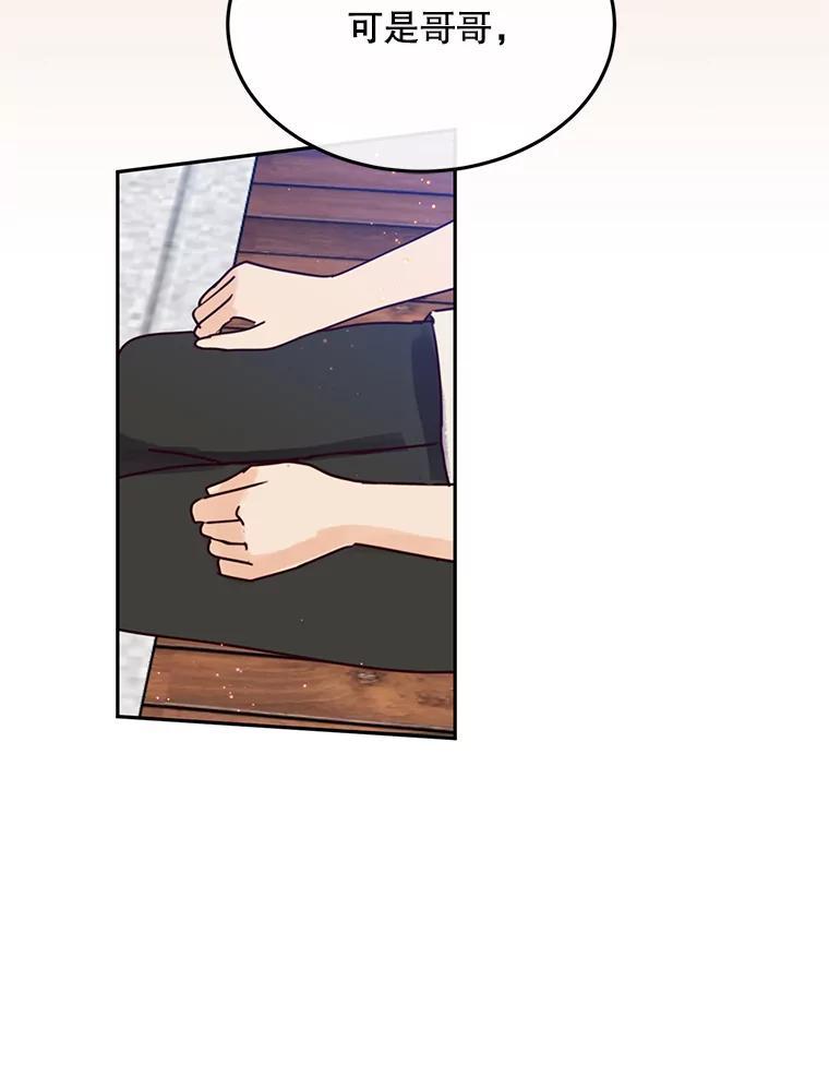《触发嫉妒》112.释怀 第82页