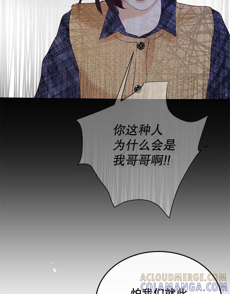 《触发嫉妒》112.释怀 第77页