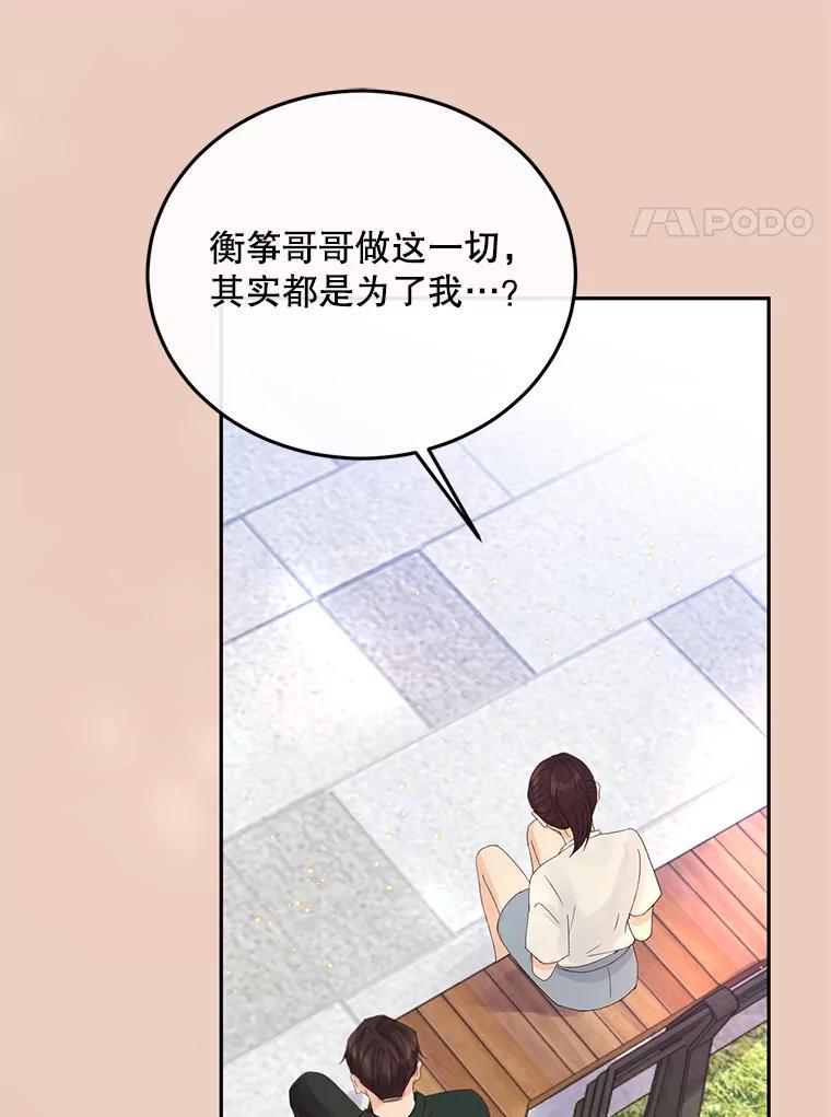 《触发嫉妒》112.释怀 第60页