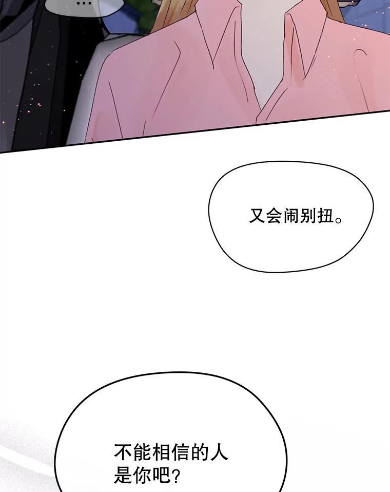 《触发嫉妒》112.释怀 第20页