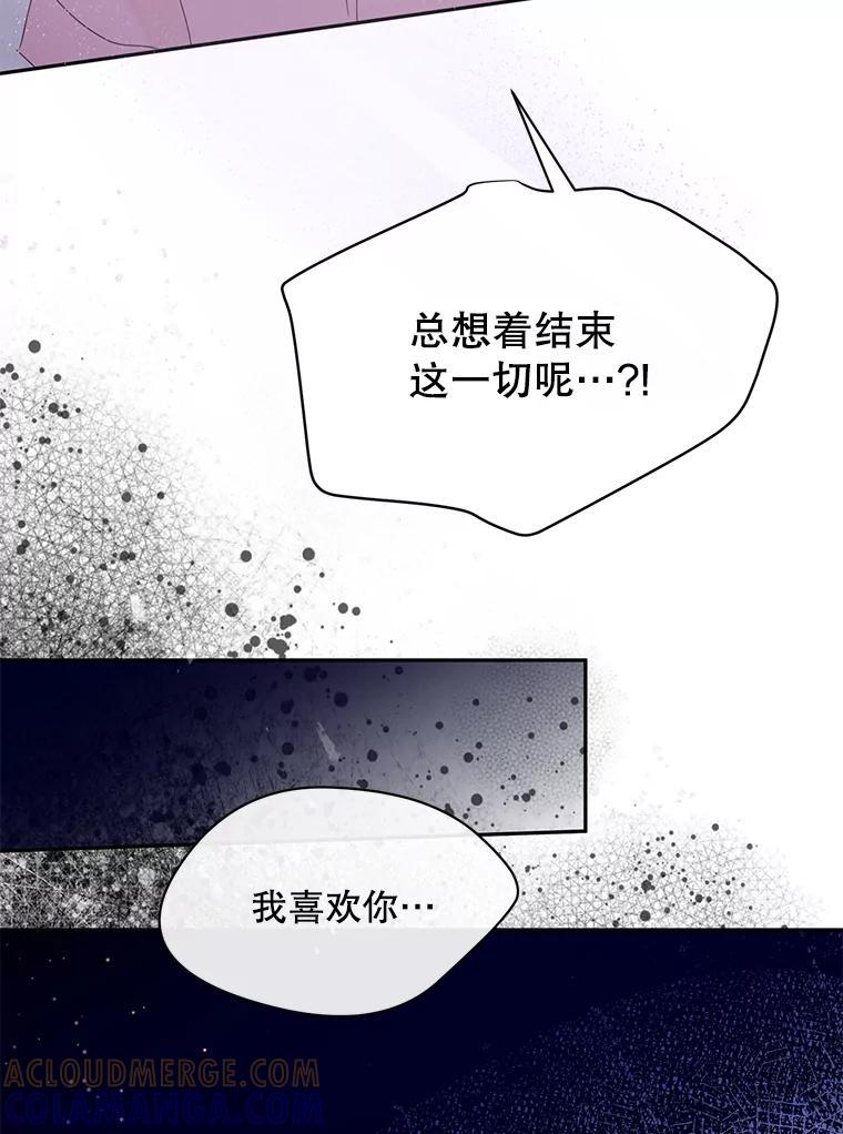 《触发嫉妒》112.释怀 第29页