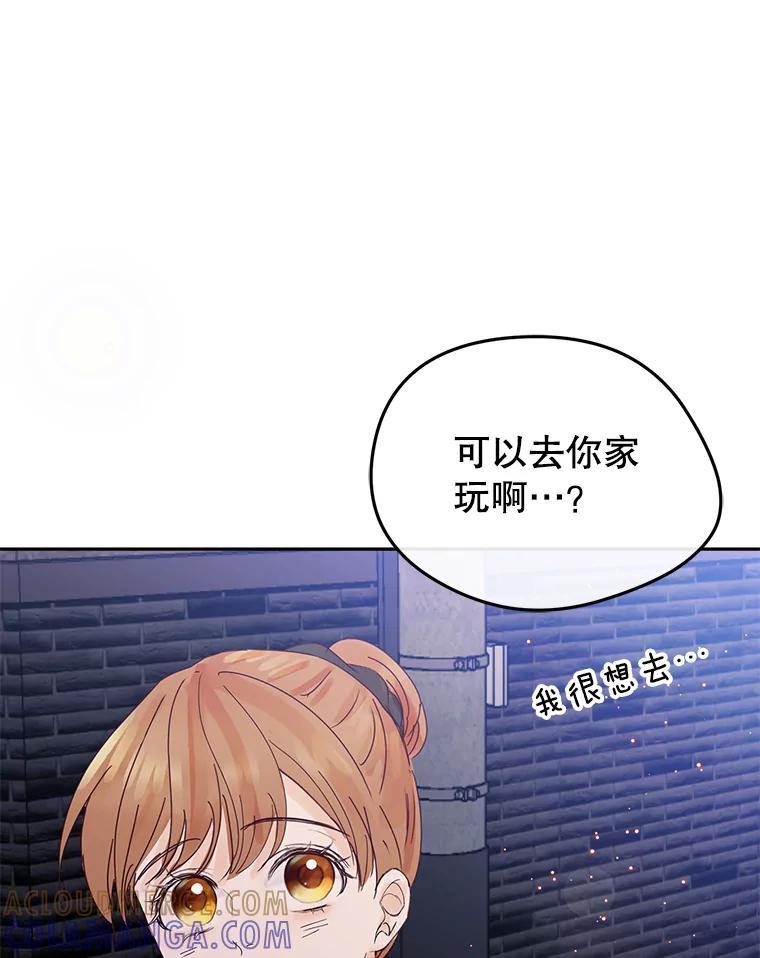 《触发嫉妒》112.释怀 第173页