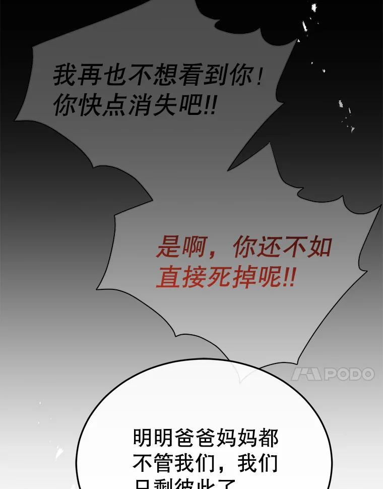 《触发嫉妒》112.释怀 第79页